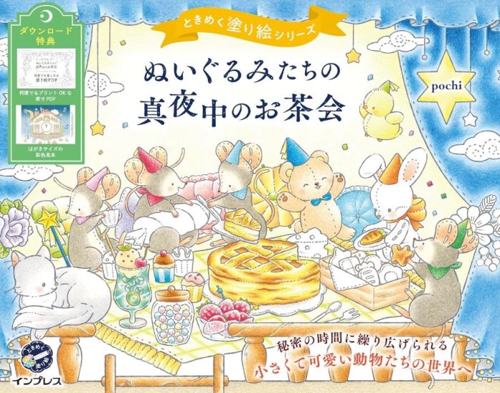 Midnight Tea Party with Stuffed Animals Japanese coloring book